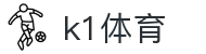 k1体育-十年品牌 值得信赖